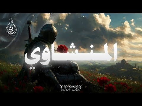 صوت من السماء… المنشاوي يرتل فتخشع القلوب 💫