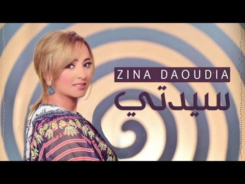 Zina Daoudia - Sayidati (EXCLUSIVE Lyric Clip) | (زينة الداودية - سيدتي (حصرياً