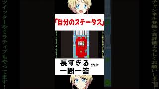 もしも自分のステータスを変えられるなら #shorts #一問一答