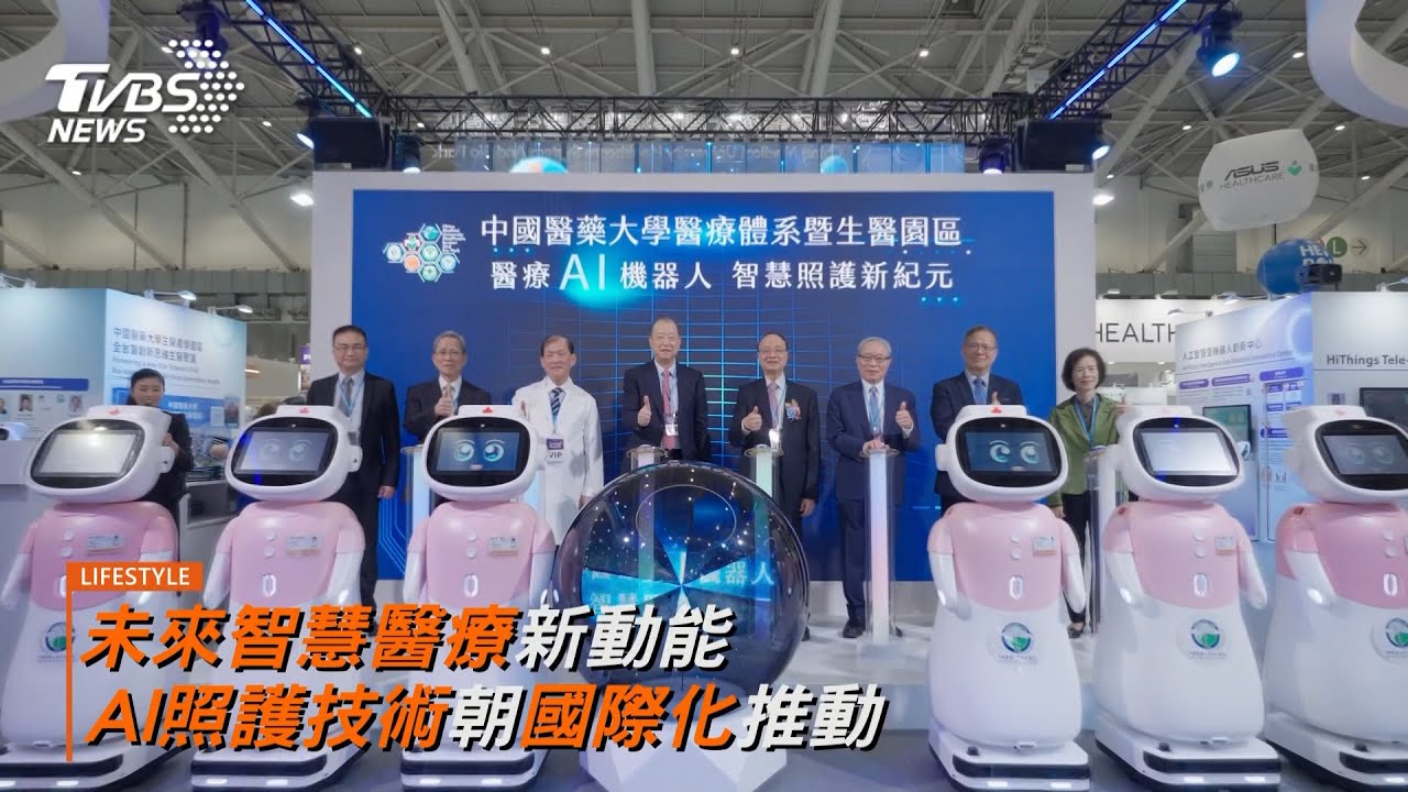 生成式AI照護機器人首亮相台灣醫療科技展!預計減輕護理日常工作達30%