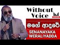 Mage Adare Ekama Sithin Karaoke Without Voice Senanayaka Weraliyadda