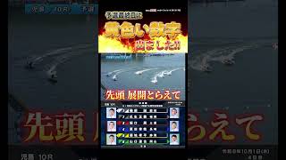 【超高配当】予選最終日、黄色い数字爆誕です！！#Shorts#ボートレース #児島