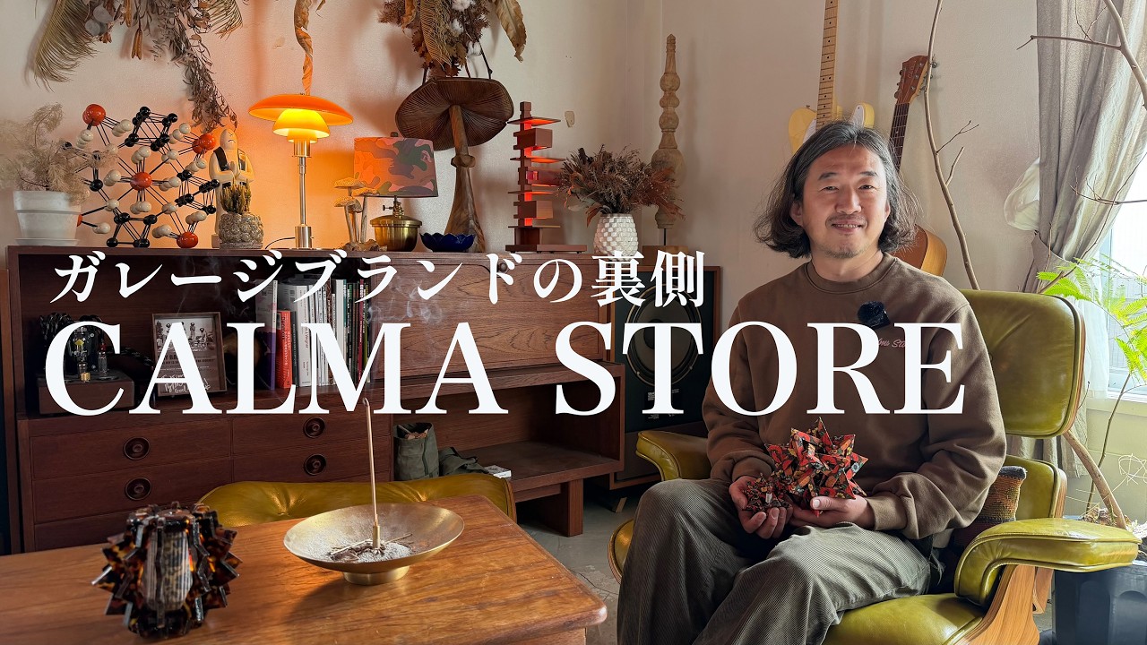 【メディア初取材】住所非公開、ガレージブランドの秘密基地に突撃！あの「シャンクヒーター」を生み出したCALMA STOREとは？