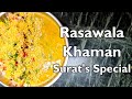 Surat Ka Famous Rasawala Khamman Ki Recipe