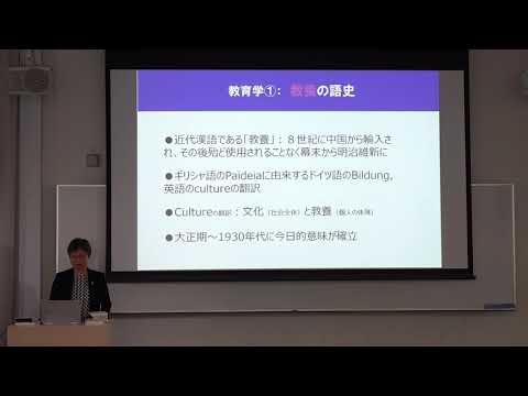 教育学科　大学での学びと教育学