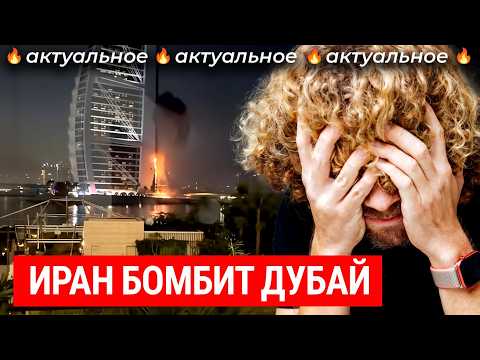 Иран ударил по ОАЭ, Катару, Бахрейну и Кувейту. Аэропорты закрыты, что будет дальше?