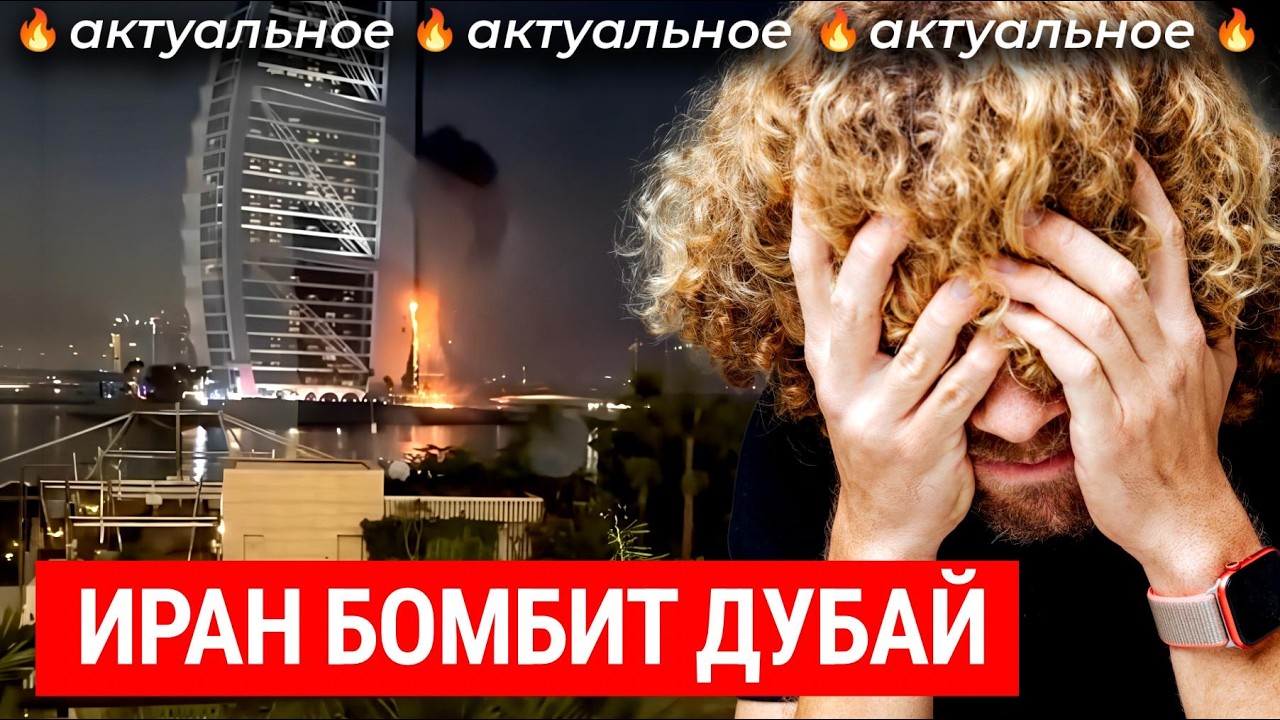 Иран ударил по ОАЭ, Катару, Бахрейну и Кувейту. Аэропорты закрыты, что будет д