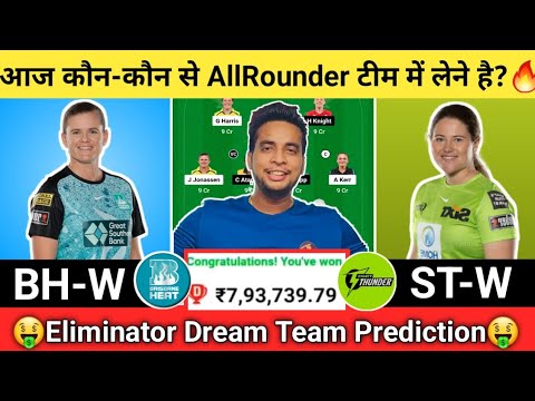 BH-W vs ST-W Dream11 Team|BH W vs ST W Dream11 WBBL|BH-W vs ST-W Dream11 Team Today Match Prediction