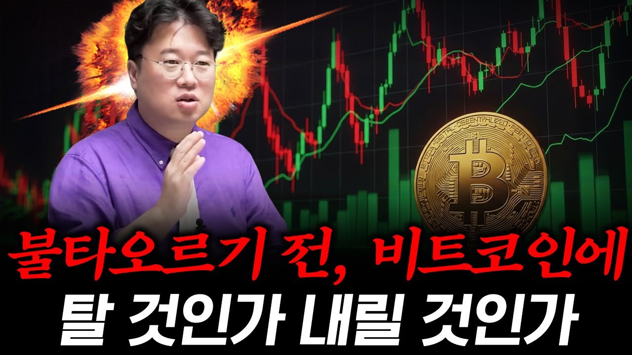 내 돈이 이미 녹고 있다! 화폐 붕괴, 이제 시작이다! #박정호교수 #여의도멘션 #인플레이션 #화폐붕괴 #비…