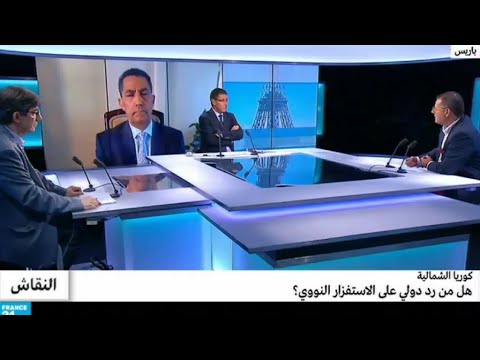 كوريا الشمالية هل من رد دولي على الاستفزاز النووي؟