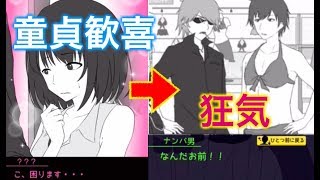 【神回】モテない男が女の子をナンパする！！！