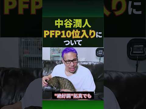 PFPに入った中谷潤人の強さを語る細バレ#shorts