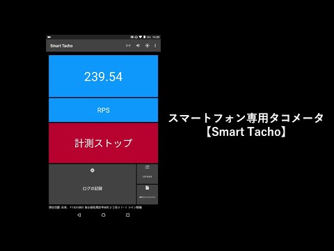 Smart Tacho by Line Seiki video thumbnail