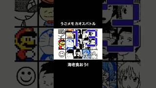 【うごメモ】カオスバトル13【3DS】 #うごメモ #カオスバトル #shorts