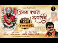 Angana Padharo Maharani Original अंगना पधारो महारानी ओरिज�