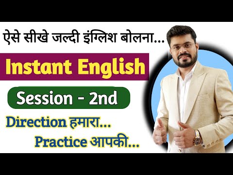 Day 1st Instant English अब इंडिया इंग्लिश बोलेगा।।