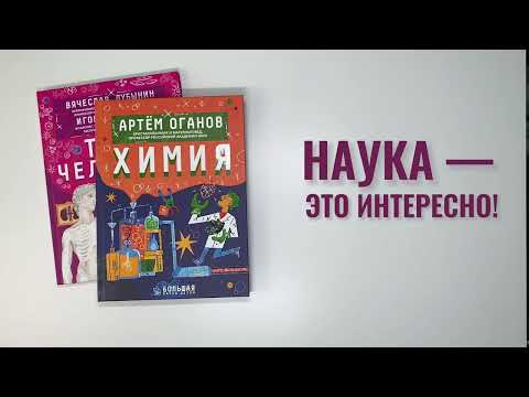 Миниатюра изображения товара Энциклопедия АСТ Тело человека (Сергеев И., Дубынин В.)
