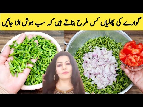 Gawar Ki Phali Recipe || Phaliyon Ka Salan || Village Food || گوار کی پھلیاں بنانے ک طریقہ