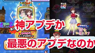 【ぷにぷに攻略】ビンゴとガシャ 無課金と課金の違い 水原千鶴 かのかりミニコラボ 100物語