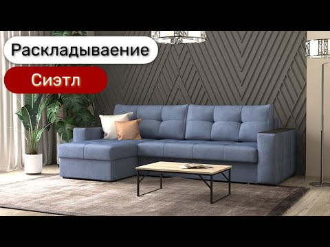 Угловой диван Сиэтл пантограф (тик-так) от фабрики Rivalli Угловой диван Сиэтл пантограф (тик-так) от фабрики Rivalli