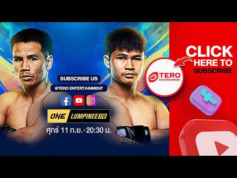 🔴[LIVE HD] ONE ลุมพินี 170 | 11 ก.ย. 2569 | คู่เอก-ยอดเหล็กเพชร VS ป้อมเพชร