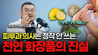 피부과 전문의도 이 3가지를 절대 안 하는 이유 (feat. 솔직 고백) | 피부과 전문의 김홍석