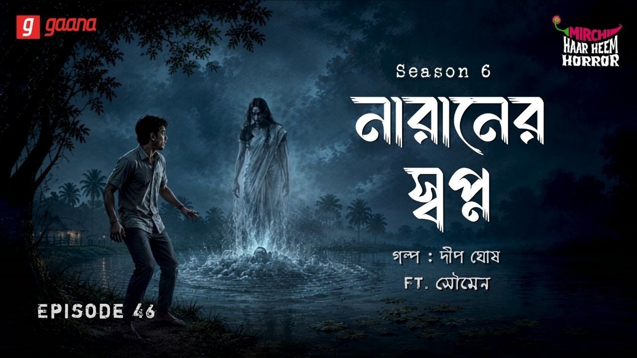 Haar Heem Horror | Season 6 | Naran-er Shopno | EP 46 | Mirchi Bangla