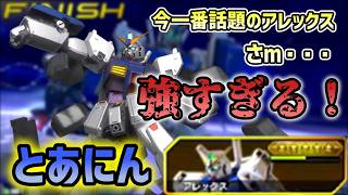 【イニブ】アレックス職人だからこそ成せる足掻きとコンボを見よ！【アレックス視点】