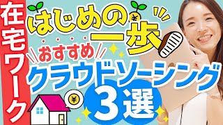 【在宅ワーク】WEBデザイナー初心者におすすめなクラウドソーシングサイト3選｜ 未経験からWEBデザイナーへ