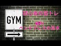 初心者の筋トレNo4  ベンチプレスの基本
