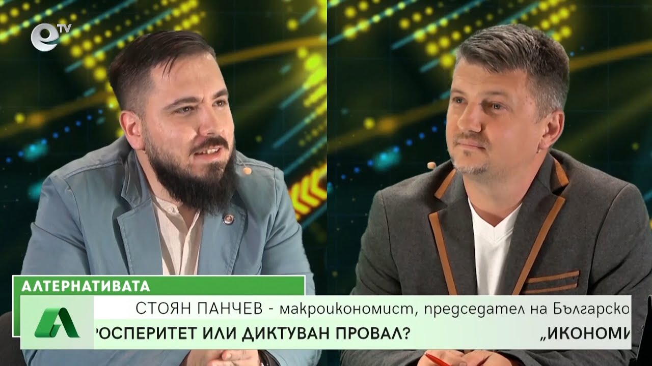 АЛТЕРНАТИВАТА с водещ Мирослав Павлов 19.05.2022