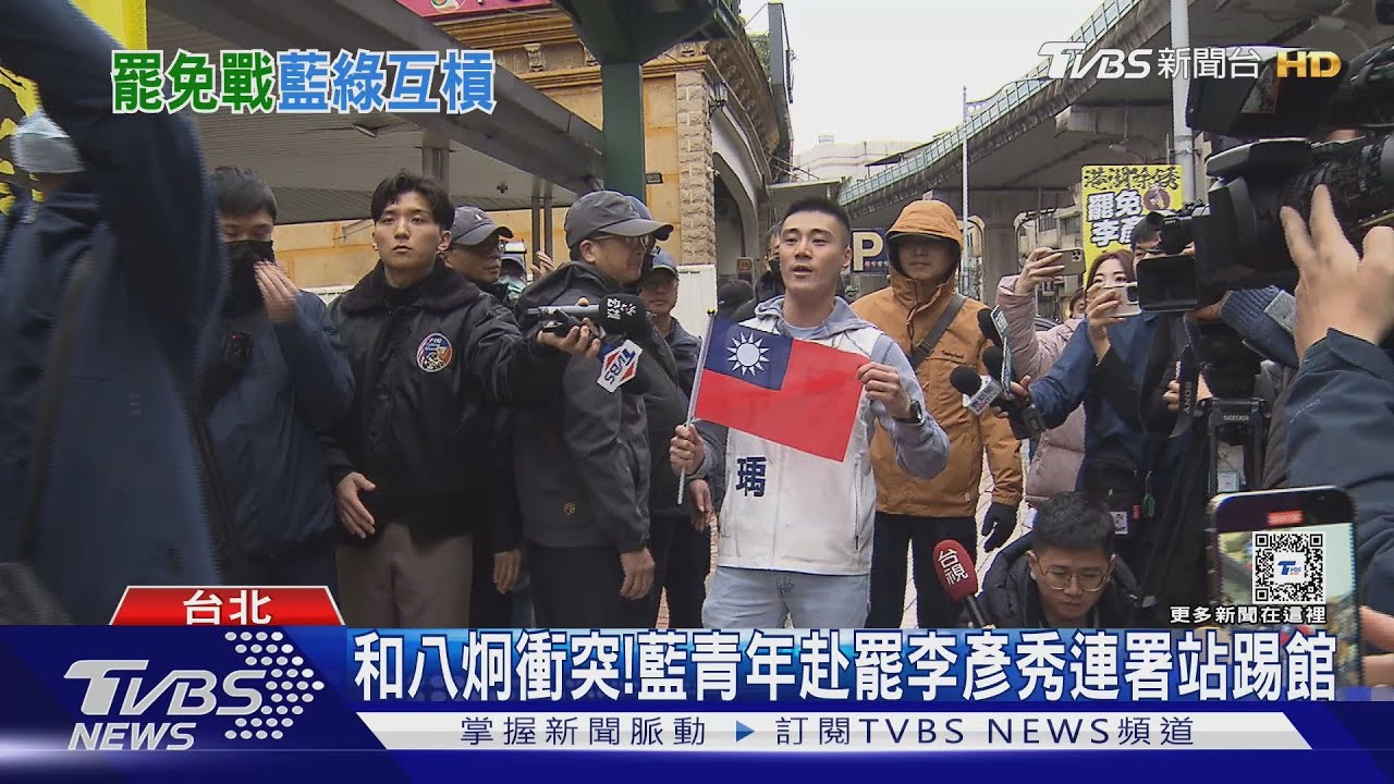 和八炯衝突！　藍青年赴罷李彥秀連署站踢館