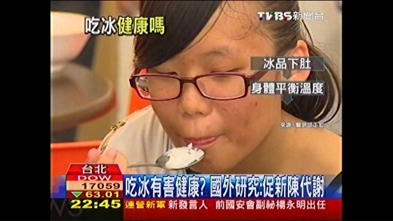 吃冰有害健康? 國外研究:促新陳代謝