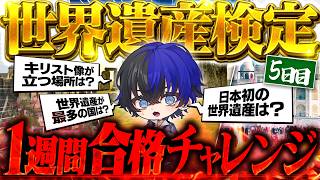 Download lagu 【STUDY WITH ME】人は一週間で世界遺産検定に合格出来るのか？ １２時間目～【らみ/ブラフラ】 mp3