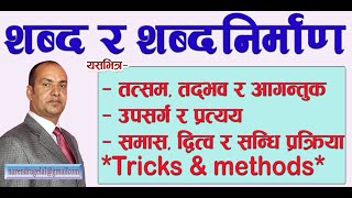 शब्दको परिचय र शब्दनिर्माण