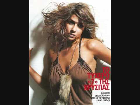 XRYSPA - (OTHERVIEW MIX) ''SE ERWTEYOMAI ''