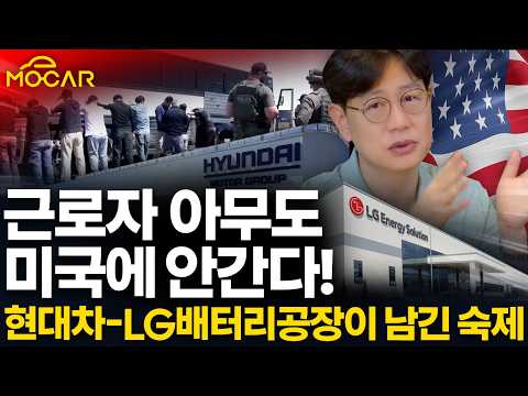 현대차 사장, 이젠 아무도 미국에 안간다