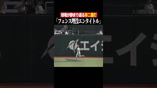 安田尚憲が放った珍打球 #shorts