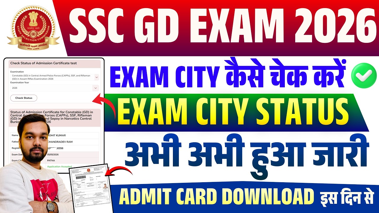 SSC GD Exam City 2026 Kaise Check Kare | How to check SSC GD Exam City 2026 | SSC GD Admit Card 2026