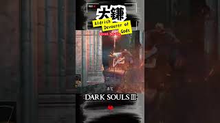 【大鎌】神喰らいエルドリッチ立ち回り方法②