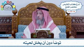 194 - توضأ دون أن يُخلل لحيته - عثمان الخميس