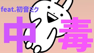 【片思い】急性ラブ中毒の歌 V2 feat.初音ミク #Shorts #kawaii