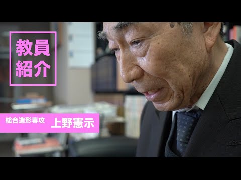 上野憲示(Kenji Ueno)
