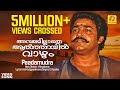 അമ്പലമില്ലാതെ ആല്‍ത്തറയില്‍ വാഴും HD M