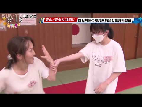 神戸女性刺殺事件を受け 護身術教室と防犯対策の意見交換