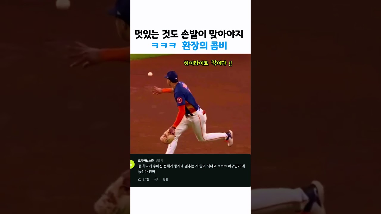 동료떄문에 실패한 하이라이트 주인공.. 환장의수비 ㅋㅋ#믈브#야구