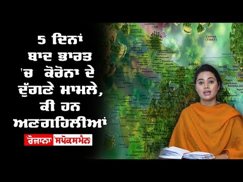 ਅਸੀਂ ਹਾਲੇ ਵੀ ਕਰ ਰਹੇ ਹਾਂ ਅਣਗਹਿਲੀ ਤਾਂ ਹੀ ਫੈਲ ਰਿਹਾ Corona