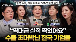 "전 세계가 한국부터 찾는다" 2025년 한국 수출이 역대급이었던 이유 (K-수출 기업 특집)