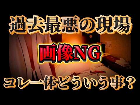【歴史上初】バン仲村がホテルの部屋の中に‼︎収拾のつかない惨劇に