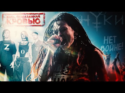 НЕ ПРОСТИЛА ПРЕДАТЕЛЬСТВО - уход Нуки из группы Слот